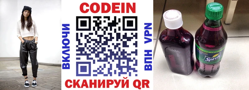 Кодеиновый сироп Lean Purple Drank  Покачи 